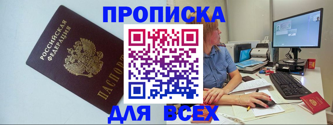 прописка иностранных граждан в Пятигорске