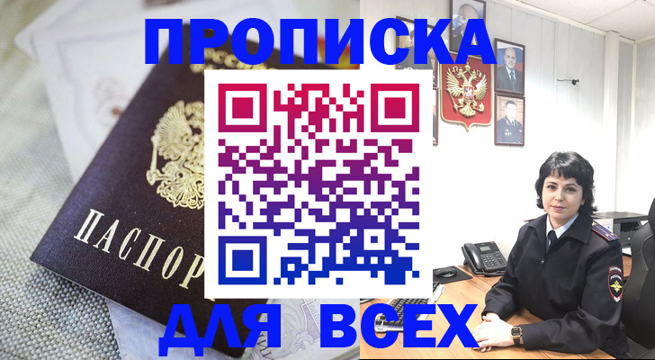 прописка поиск в Пятигорске